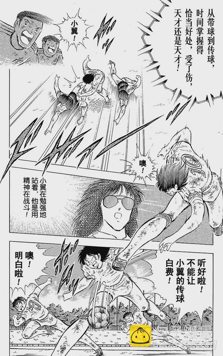 《队长小翼（足球小将）》第82话 首次夺冠对三连冠的较量 第25页