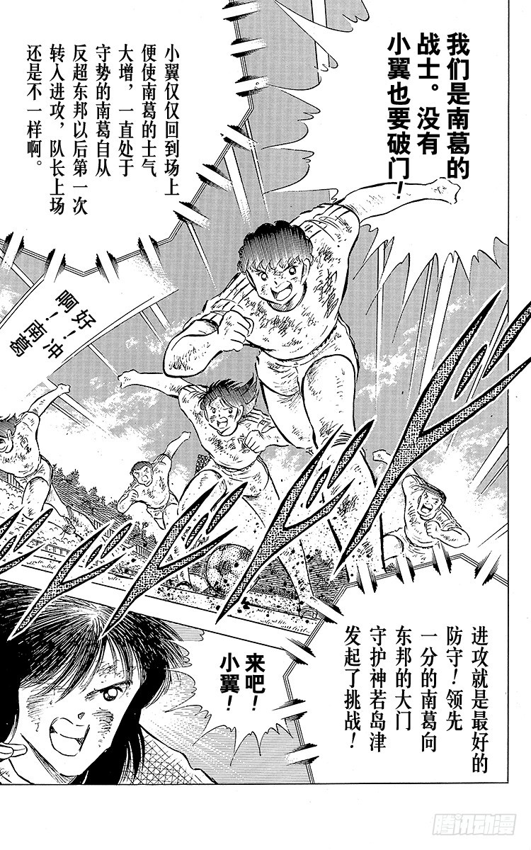 《队长小翼（足球小将）》第82话 首次夺冠对三连冠的较量 第26页