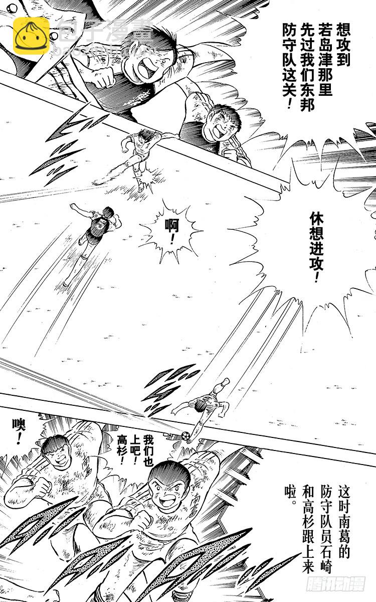《队长小翼（足球小将）》第82话 首次夺冠对三连冠的较量 第27页