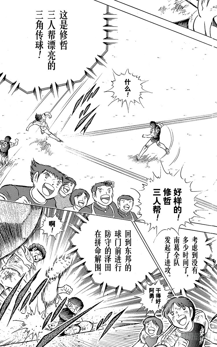 《队长小翼（足球小将）》第82话 首次夺冠对三连冠的较量 第28页