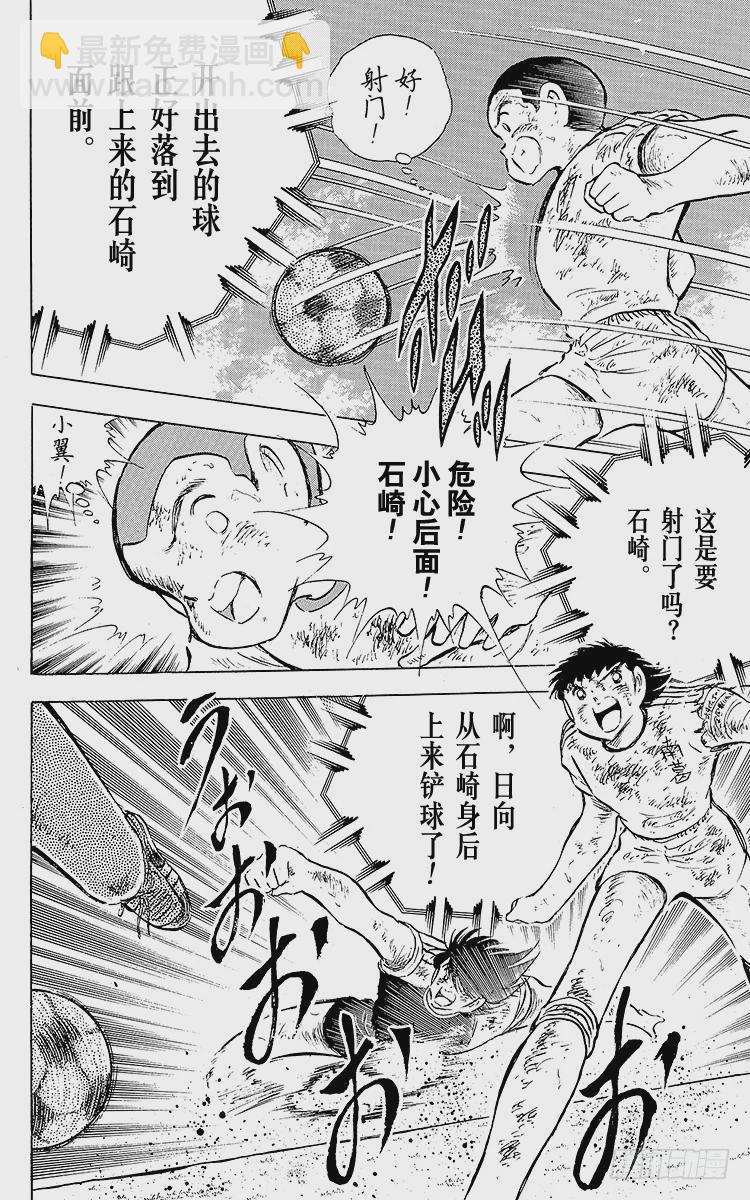 《队长小翼（足球小将）》第82话 首次夺冠对三连冠的较量 第29页