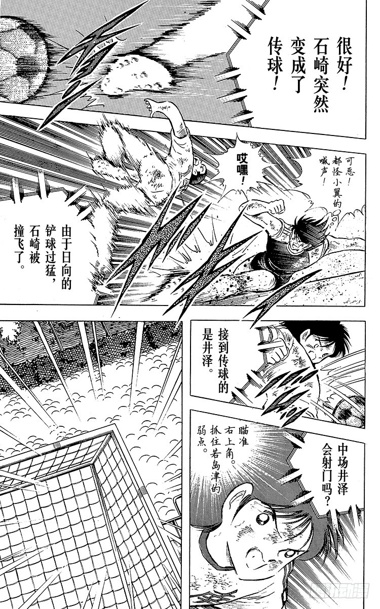 《队长小翼（足球小将）》第82话 首次夺冠对三连冠的较量 第30页