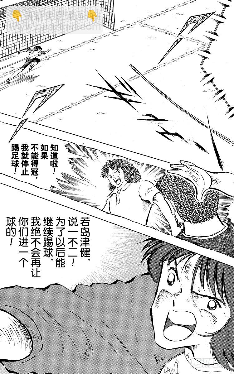 《队长小翼（足球小将）》第82话 首次夺冠对三连冠的较量 第32页