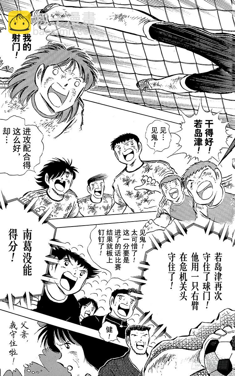 《队长小翼（足球小将）》第82话 首次夺冠对三连冠的较量 第34页