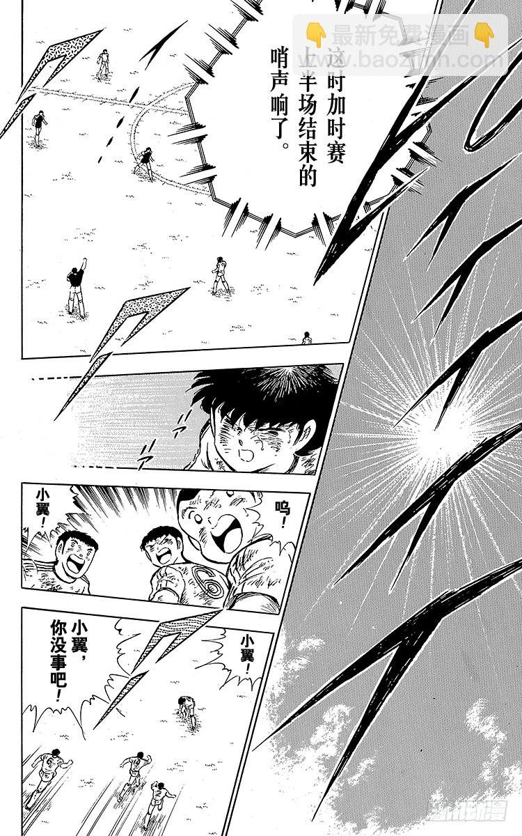 《队长小翼（足球小将）》第82话 首次夺冠对三连冠的较量 第35页