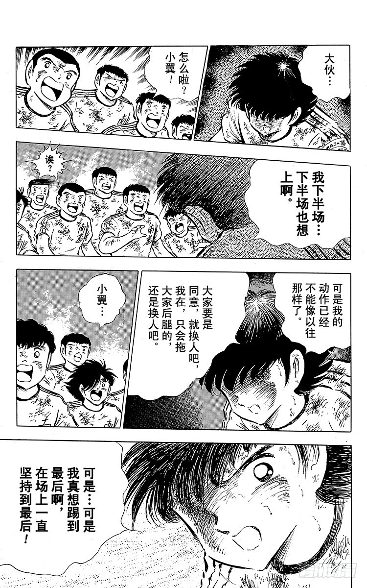 《队长小翼（足球小将）》第82话 首次夺冠对三连冠的较量 第36页