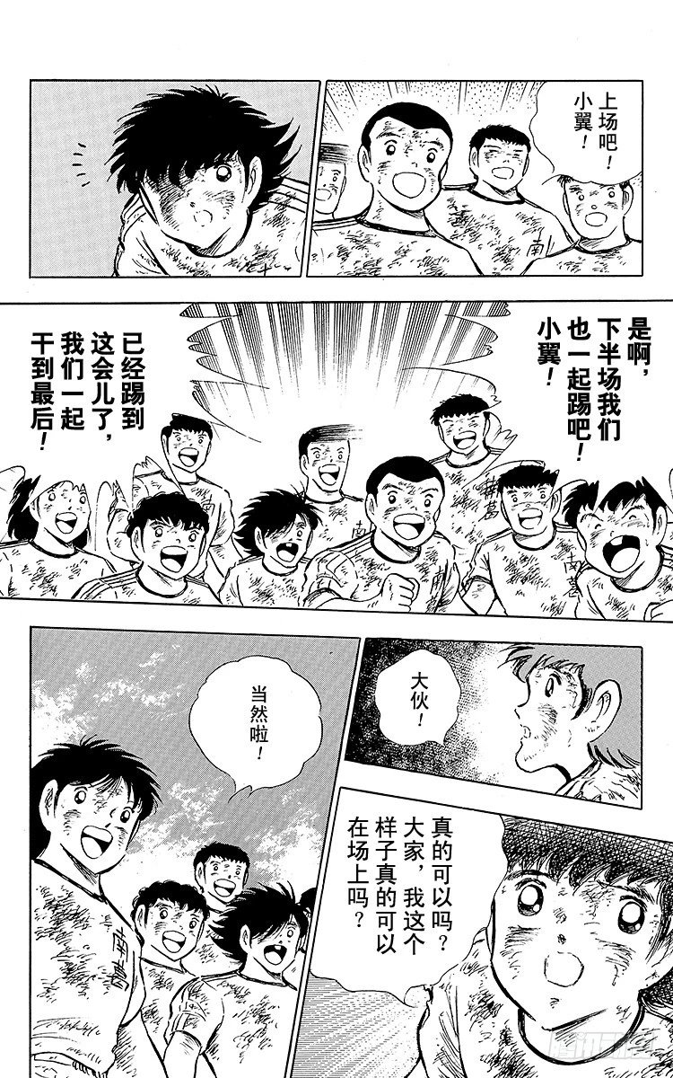 《队长小翼（足球小将）》第82话 首次夺冠对三连冠的较量 第37页