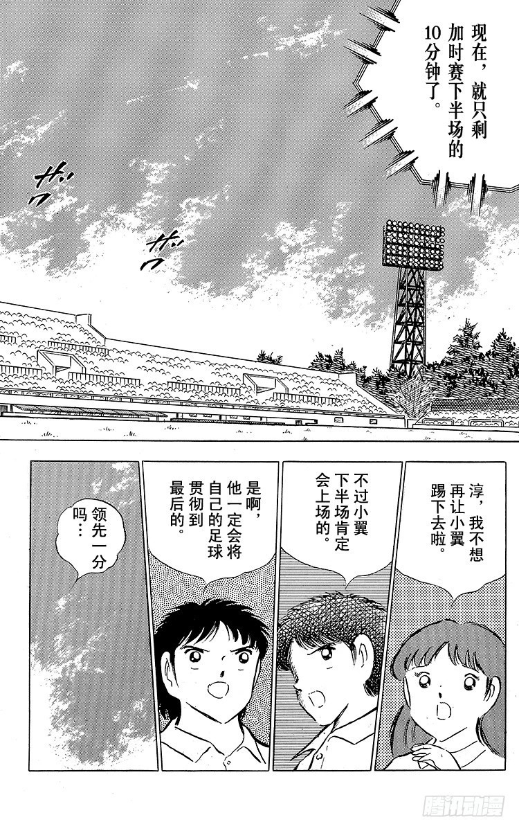 《队长小翼（足球小将）》第82话 首次夺冠对三连冠的较量 第39页