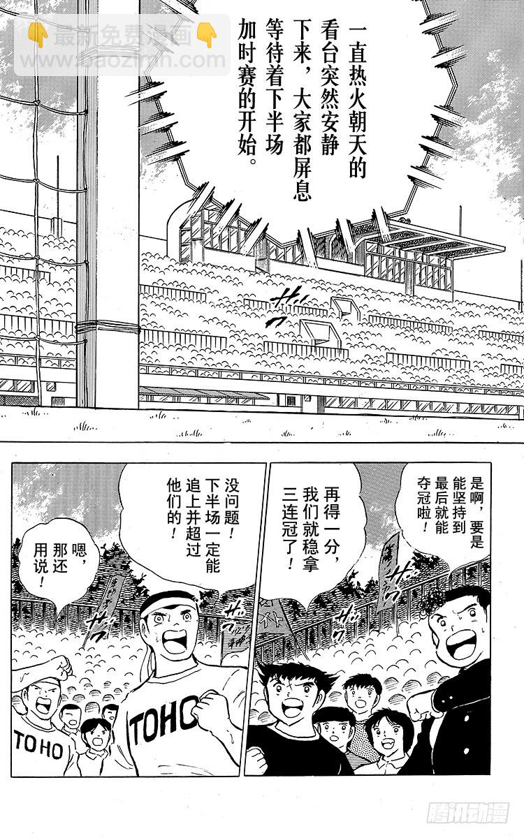 《队长小翼（足球小将）》第82话 首次夺冠对三连冠的较量 第40页