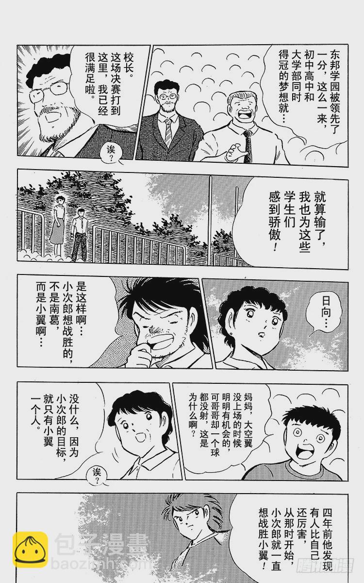 《队长小翼（足球小将）》第82话 首次夺冠对三连冠的较量 第41页