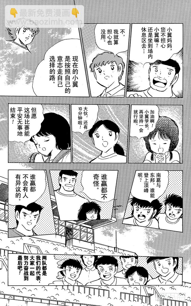 《队长小翼（足球小将）》第82话 首次夺冠对三连冠的较量 第42页