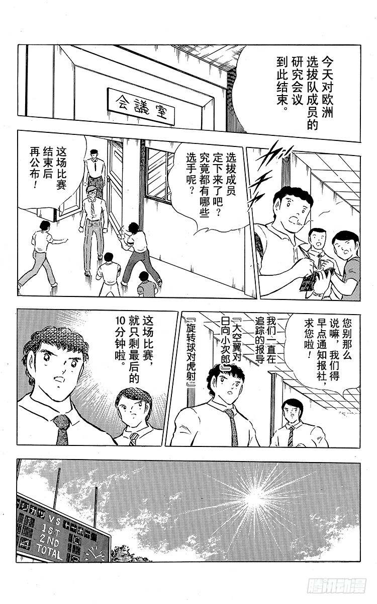 《队长小翼（足球小将）》第82话 首次夺冠对三连冠的较量 第43页