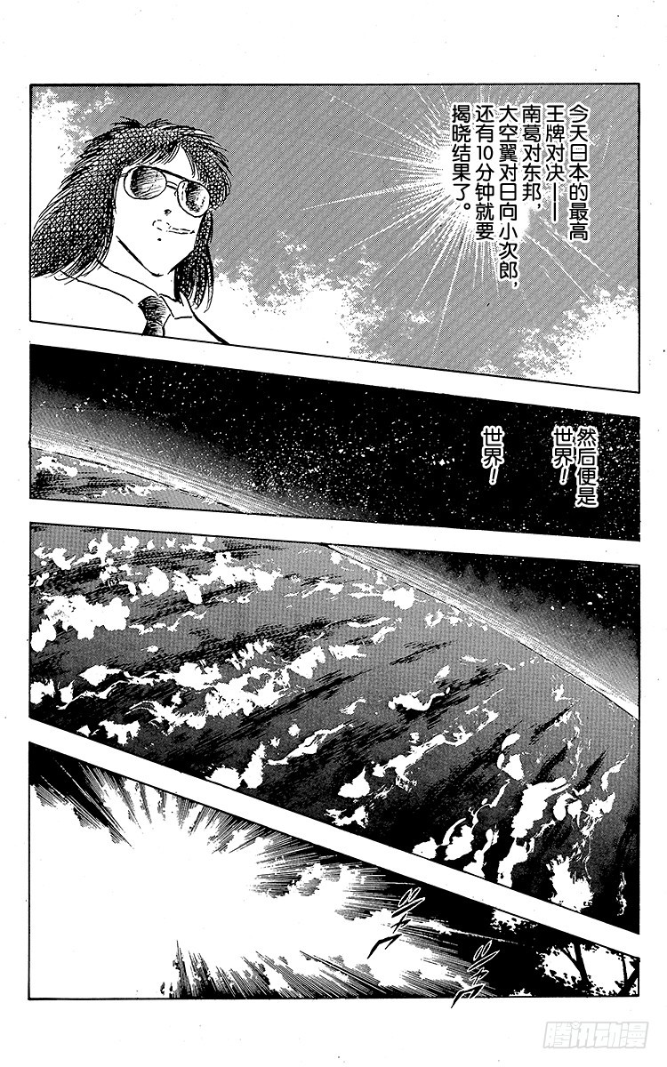《队长小翼（足球小将）》第82话 首次夺冠对三连冠的较量 第44页