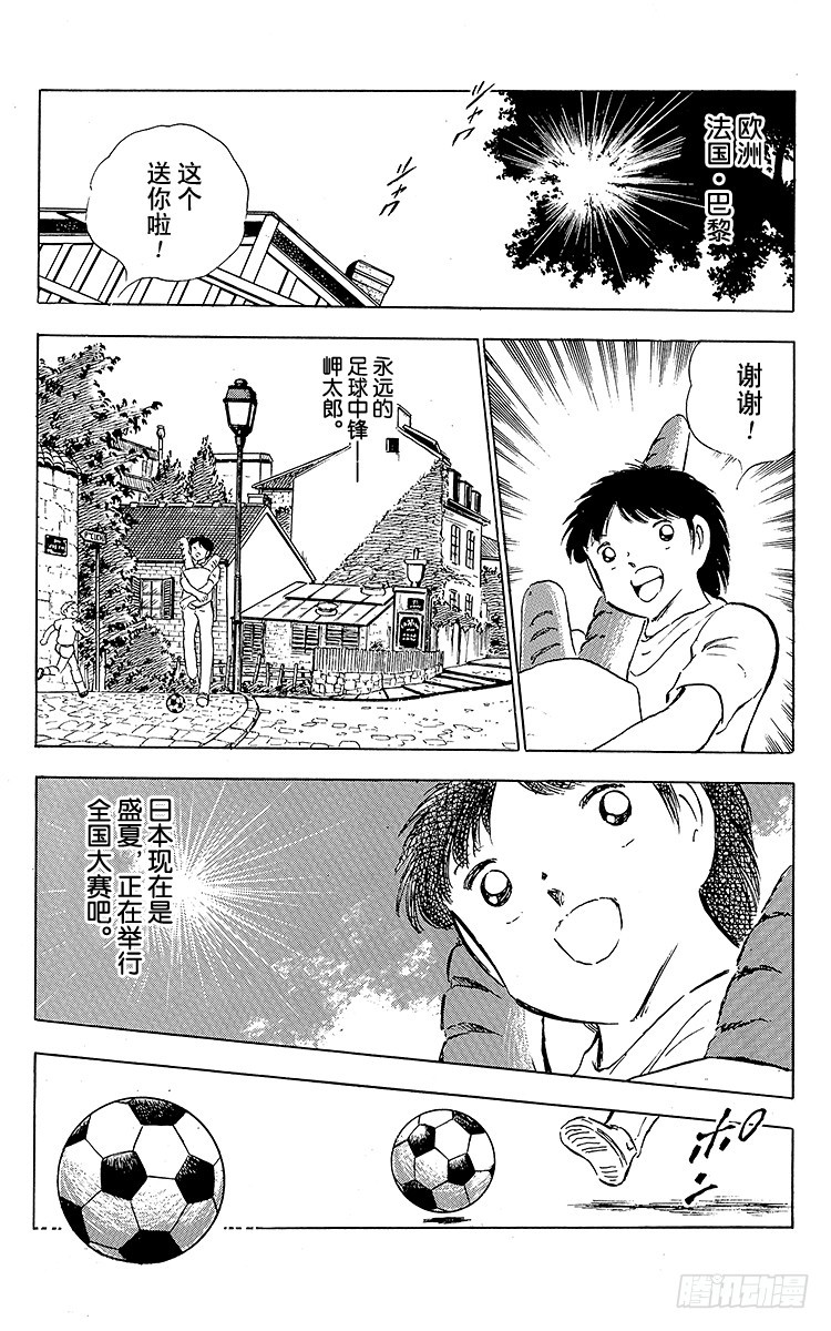 《队长小翼（足球小将）》第82话 首次夺冠对三连冠的较量 第45页