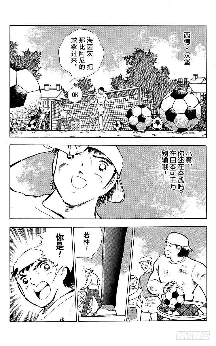 《队长小翼（足球小将）》第82话 首次夺冠对三连冠的较量 第46页