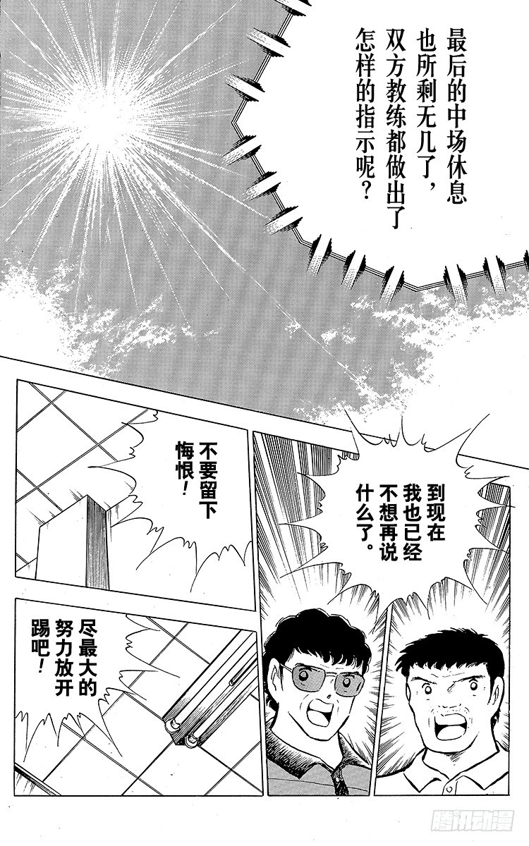《队长小翼（足球小将）》第82话 首次夺冠对三连冠的较量 第47页