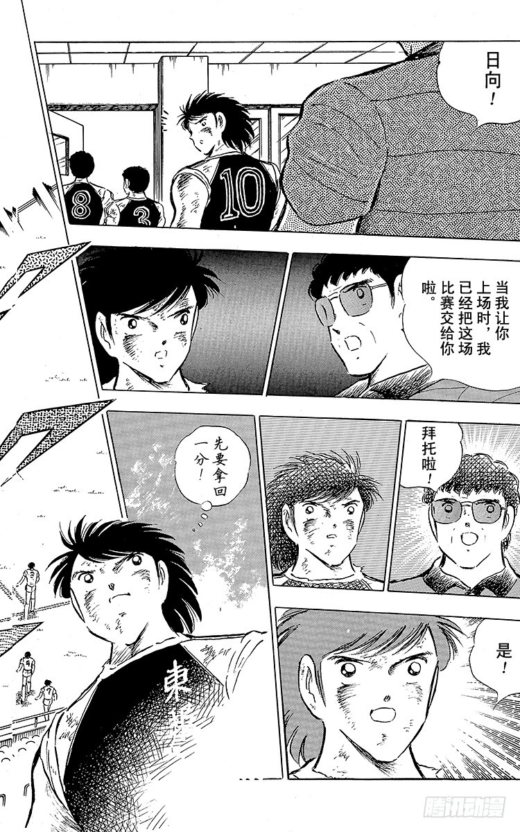 《队长小翼（足球小将）》第82话 首次夺冠对三连冠的较量 第49页
