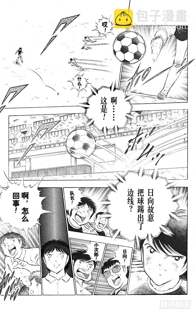 《队长小翼（足球小将）》第82话 首次夺冠对三连冠的较量 第4页
