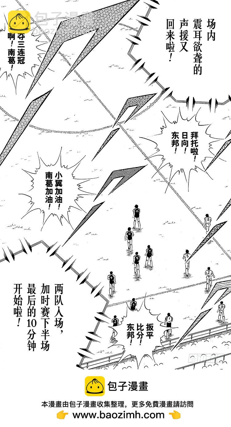 《队长小翼（足球小将）》第82话 首次夺冠对三连冠的较量 第50页