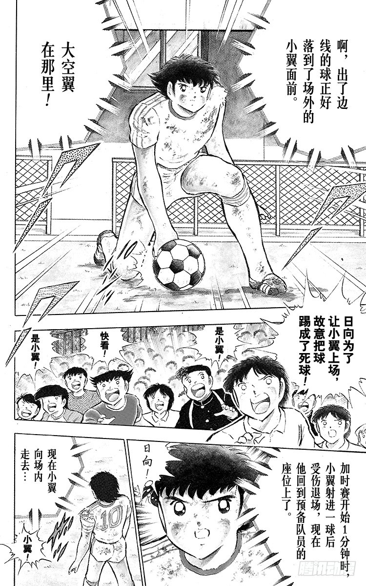 《队长小翼（足球小将）》第82话 首次夺冠对三连冠的较量 第5页