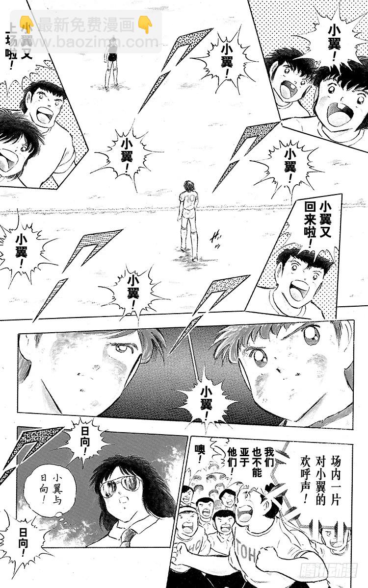 《队长小翼（足球小将）》第82话 首次夺冠对三连冠的较量 第6页