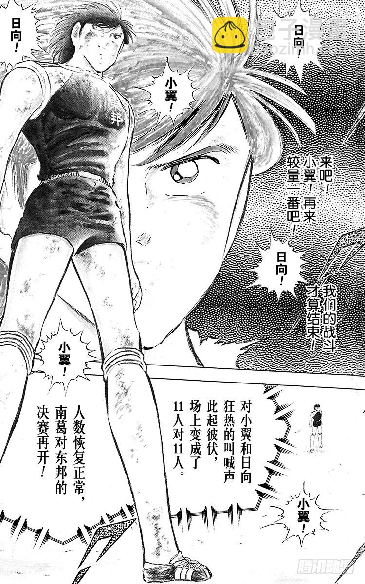 《队长小翼（足球小将）》第82话 首次夺冠对三连冠的较量 第8页