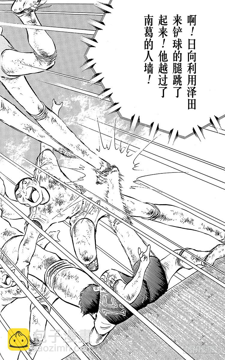 《队长小翼（足球小将）》第83话 明日即将启程 第10页