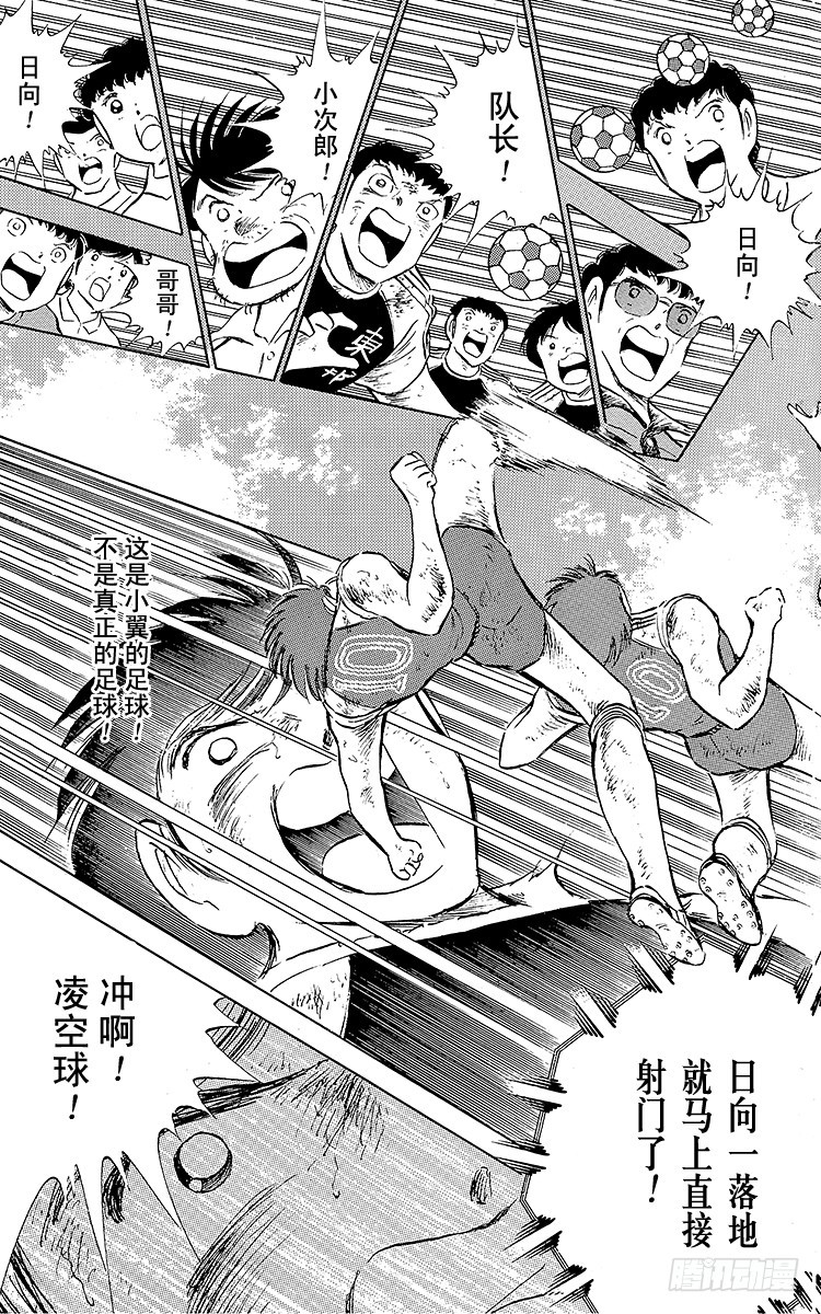 《队长小翼（足球小将）》第83话 明日即将启程 第13页