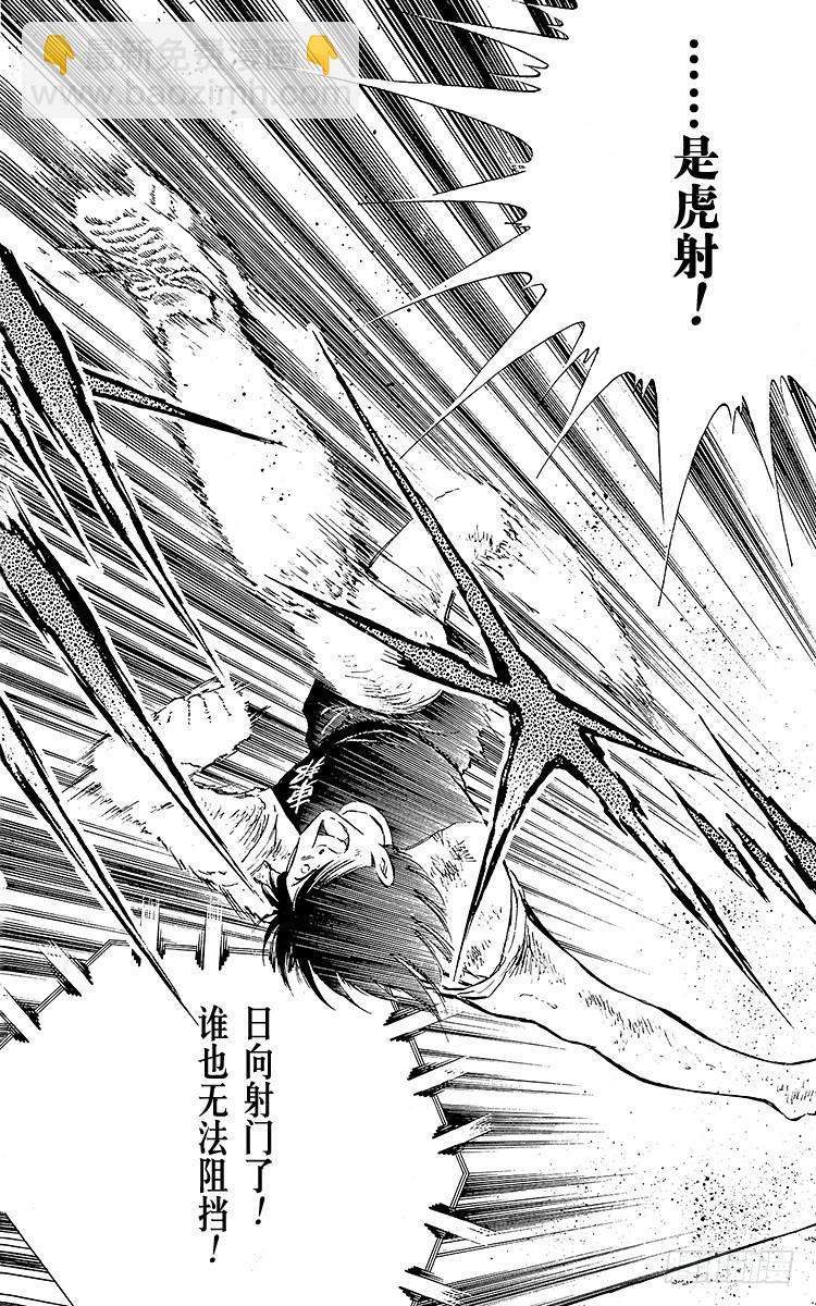 《队长小翼（足球小将）》第83话 明日即将启程 第14页