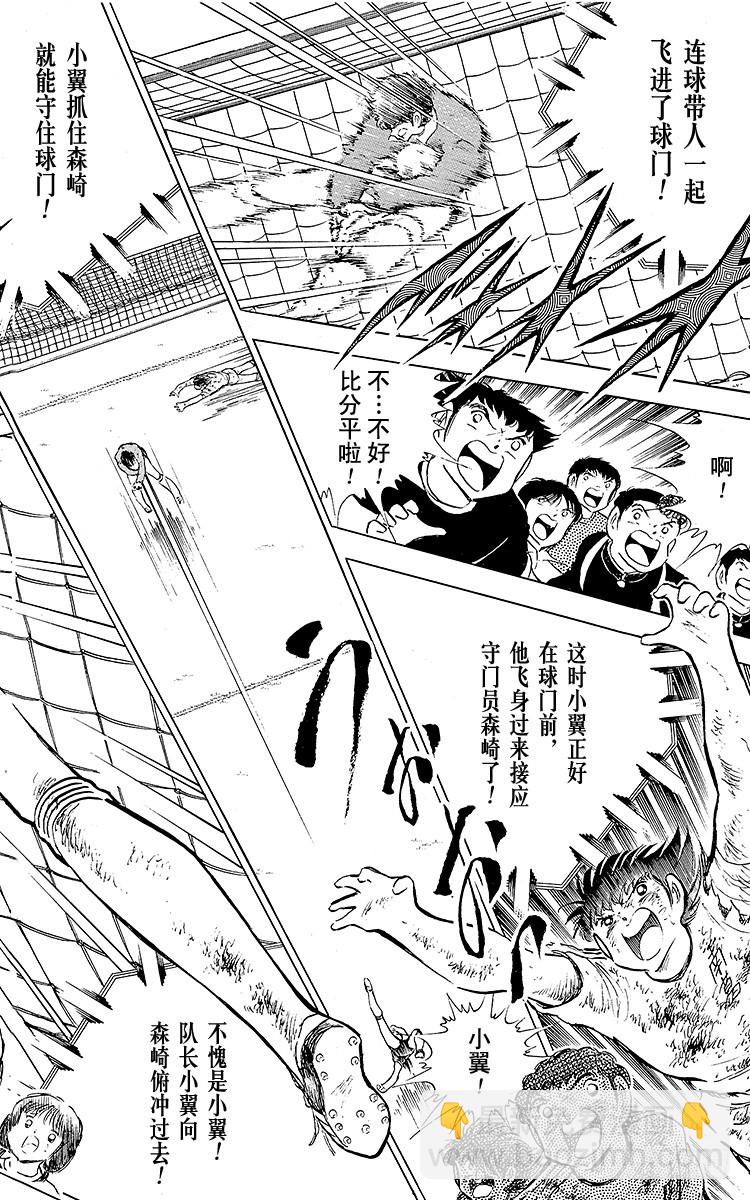 《队长小翼（足球小将）》第83话 明日即将启程 第16页