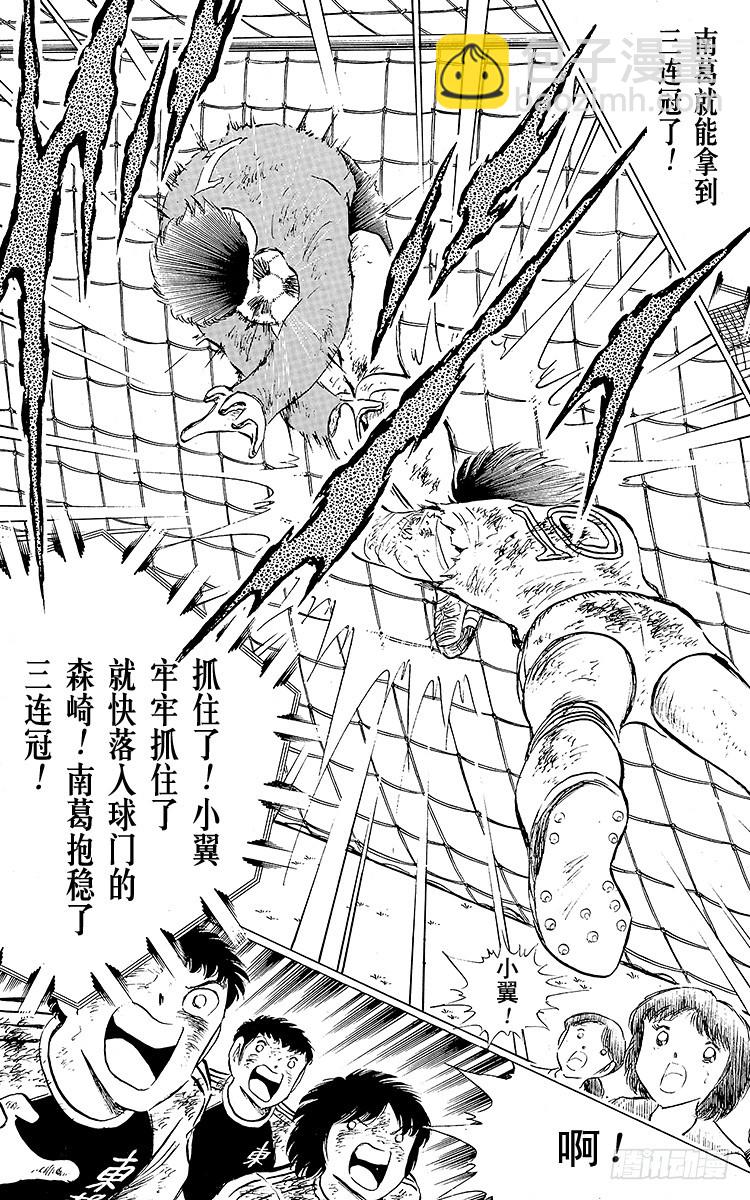 《队长小翼（足球小将）》第83话 明日即将启程 第17页