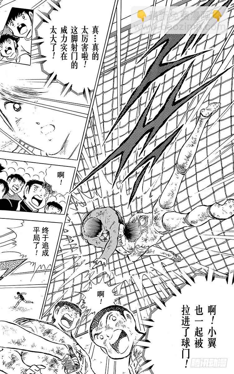 《队长小翼（足球小将）》第83话 明日即将启程 第18页