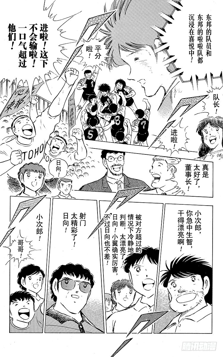 《队长小翼（足球小将）》第83话 明日即将启程 第20页