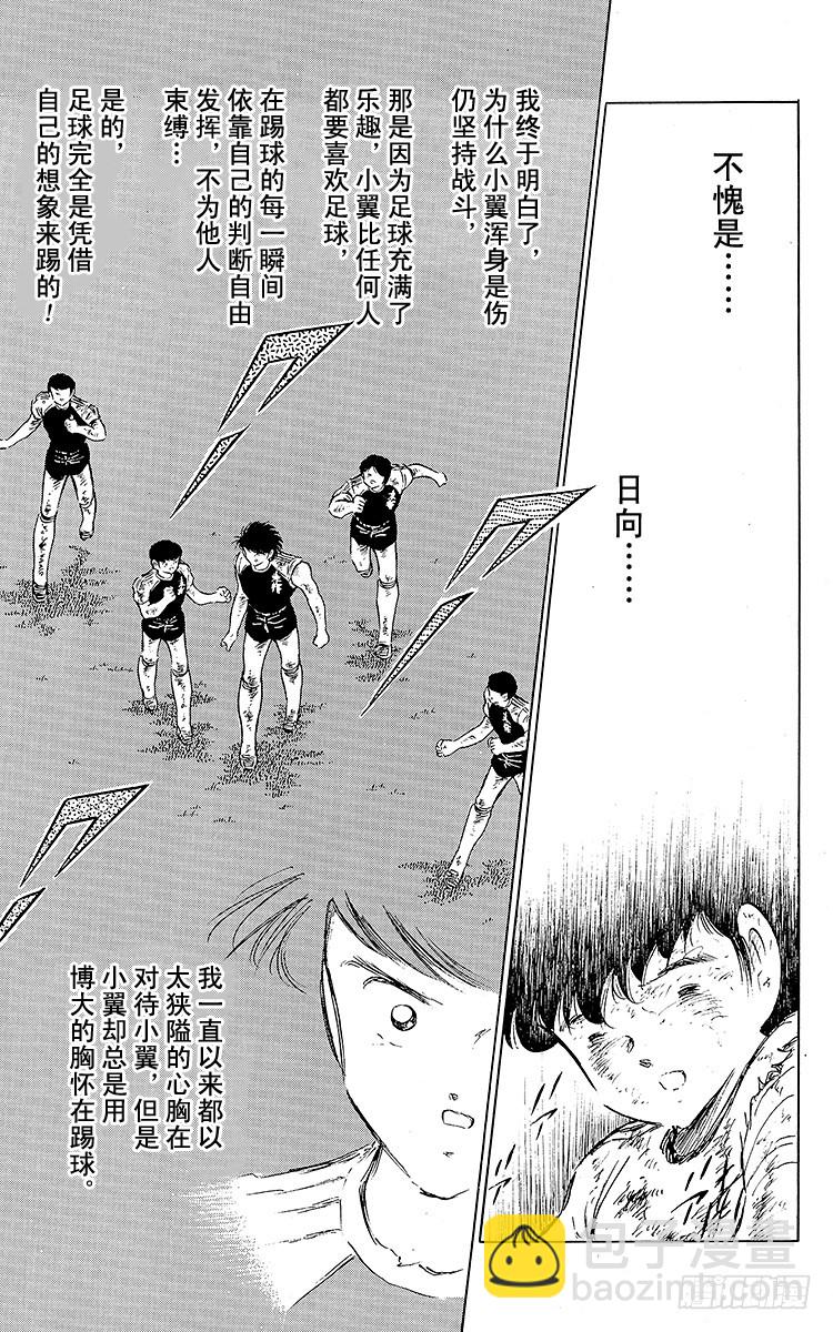 《队长小翼（足球小将）》第83话 明日即将启程 第21页