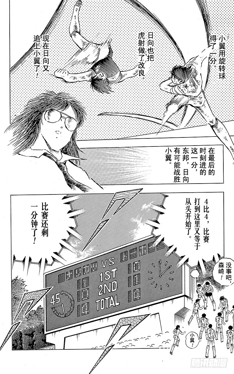 《队长小翼（足球小将）》第83话 明日即将启程 第22页