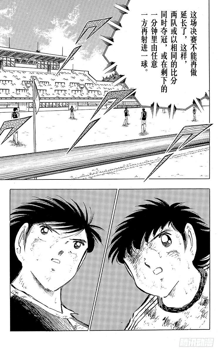 《队长小翼（足球小将）》第83话 明日即将启程 第23页