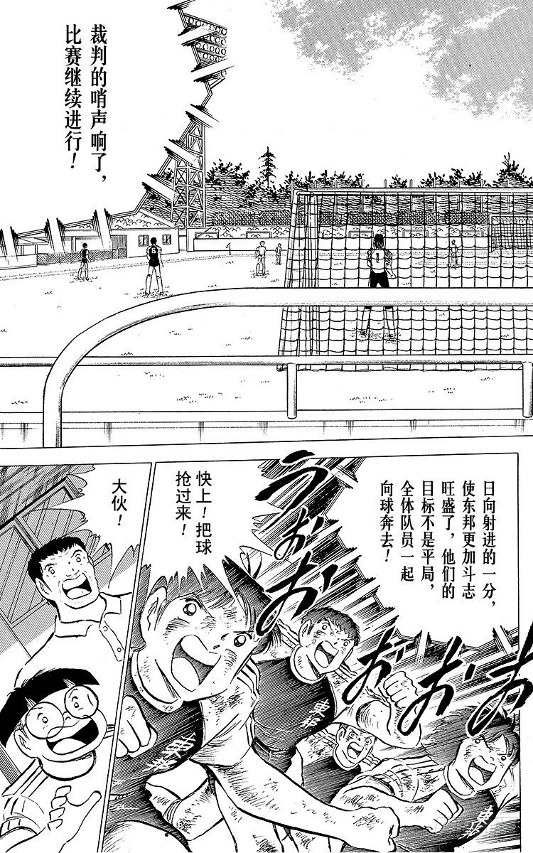 《队长小翼（足球小将）》第83话 明日即将启程 第25页