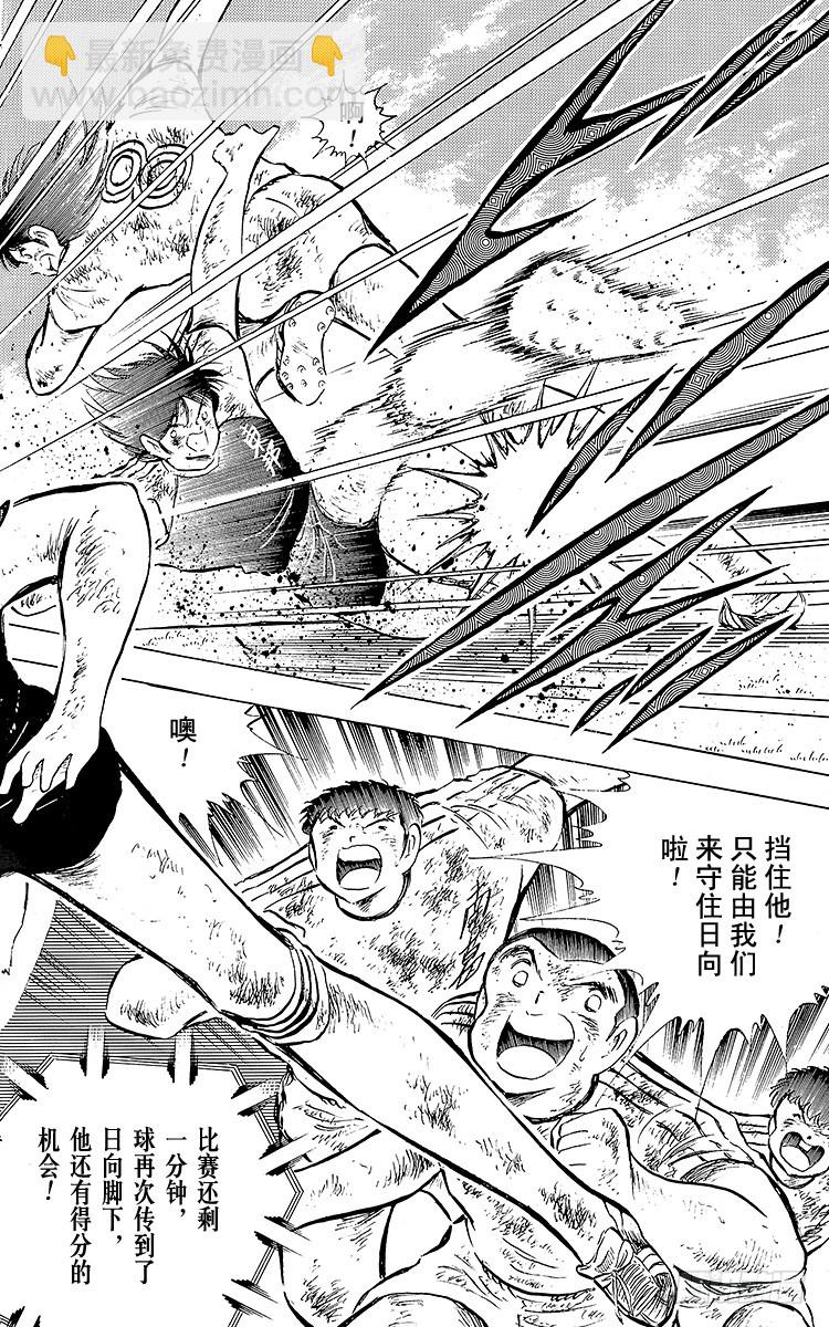 《队长小翼（足球小将）》第83话 明日即将启程 第26页