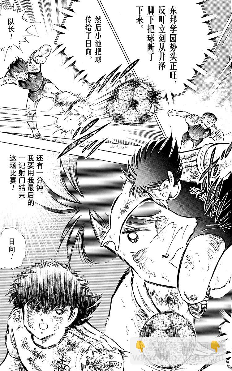 《队长小翼（足球小将）》第83话 明日即将启程 第27页