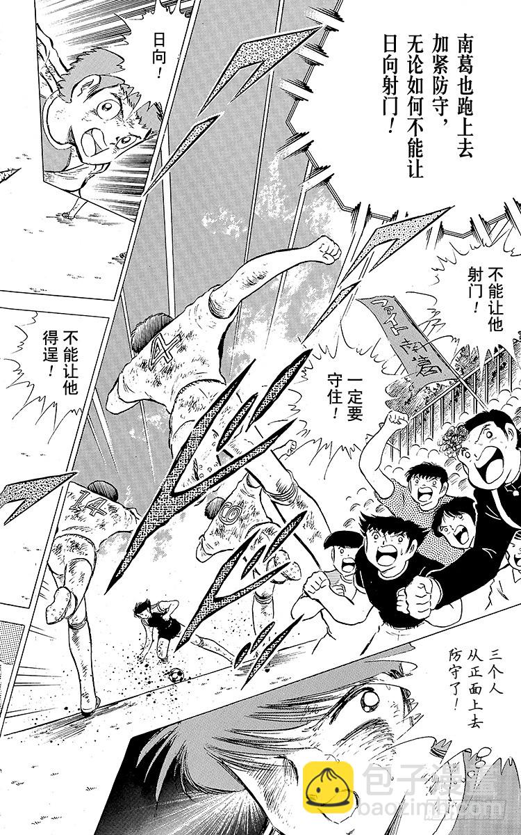 《队长小翼（足球小将）》第83话 明日即将启程 第28页