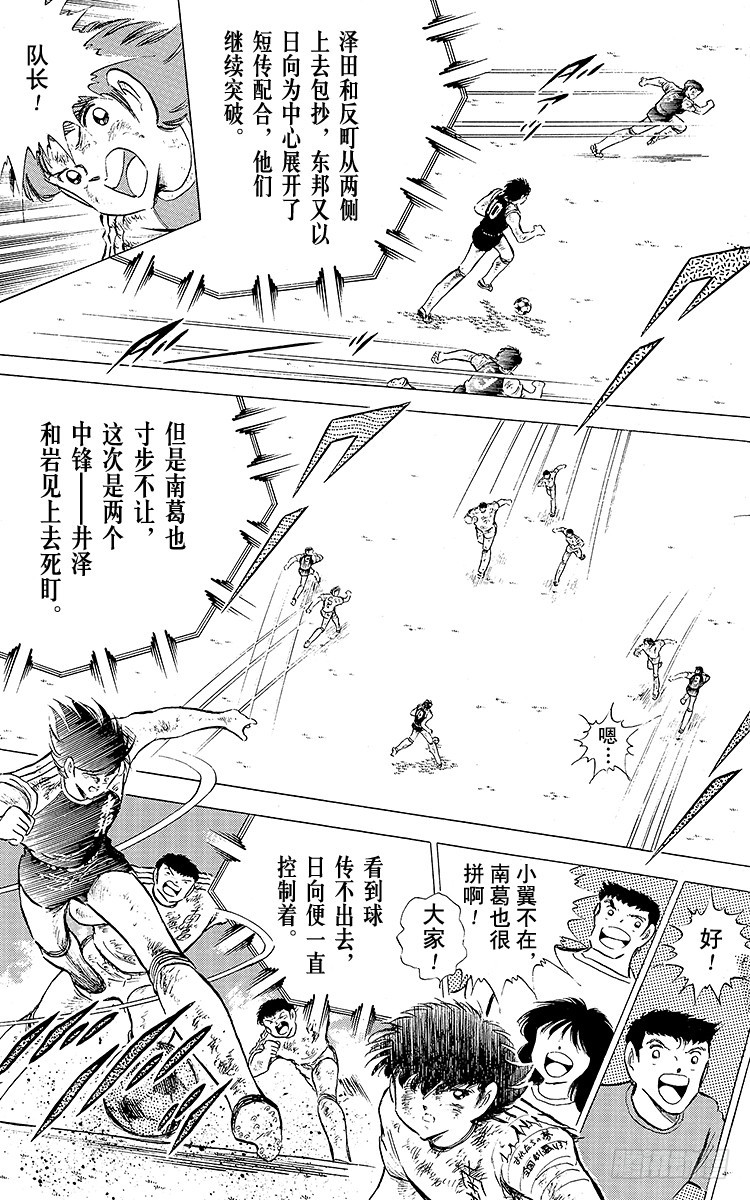 《队长小翼（足球小将）》第83话 明日即将启程 第29页
