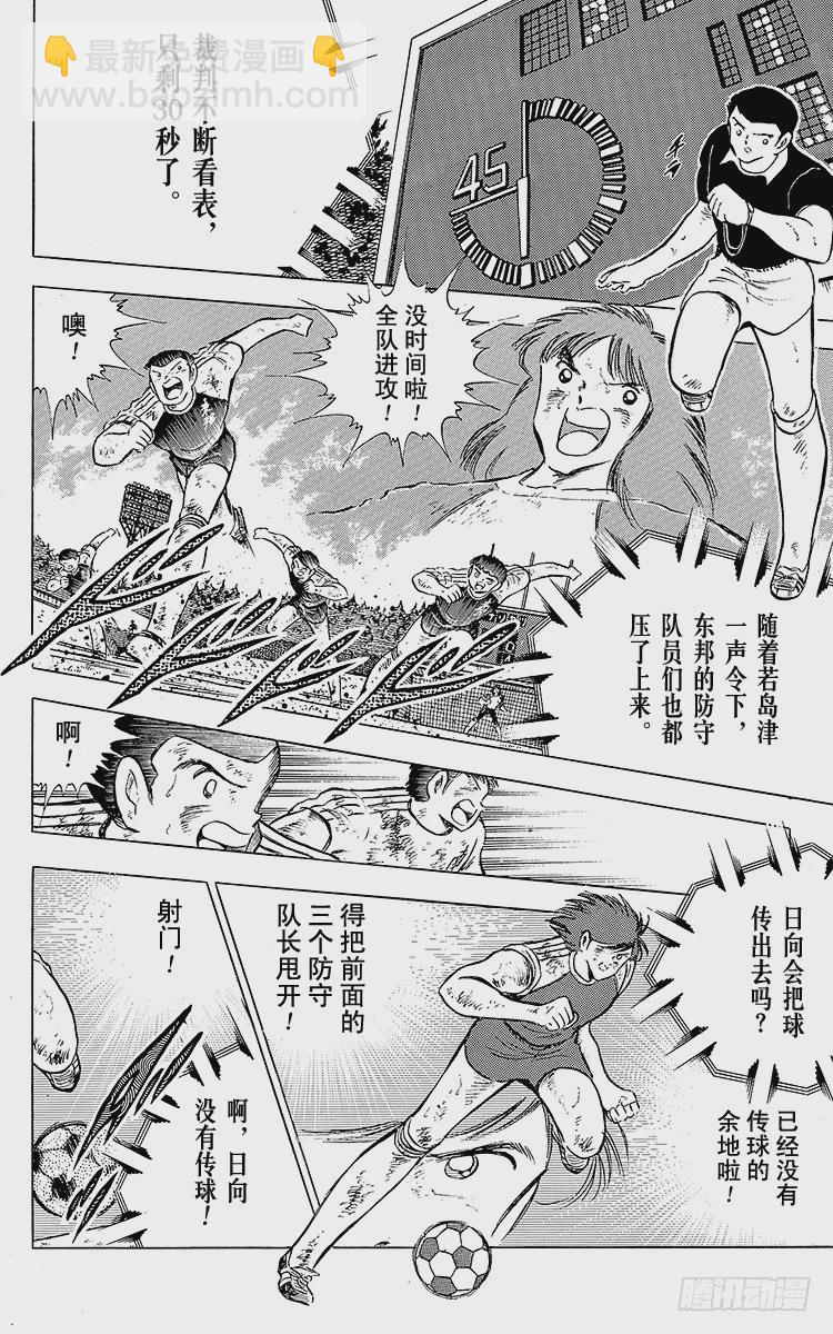 《队长小翼（足球小将）》第83话 明日即将启程 第30页