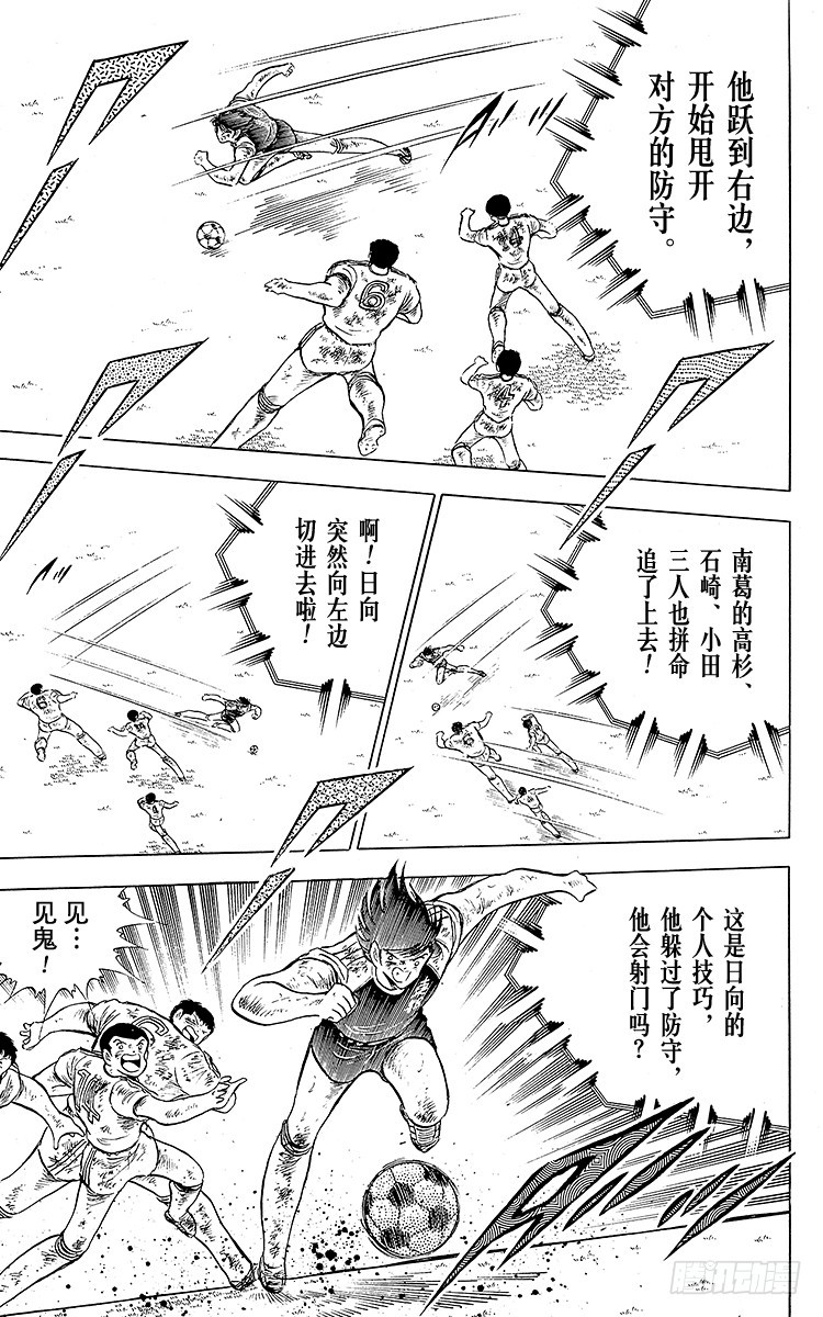 《队长小翼（足球小将）》第83话 明日即将启程 第31页