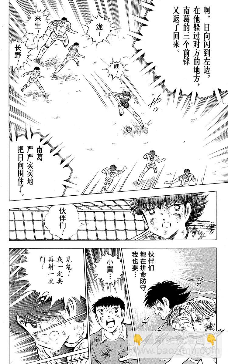 《队长小翼（足球小将）》第83话 明日即将启程 第32页