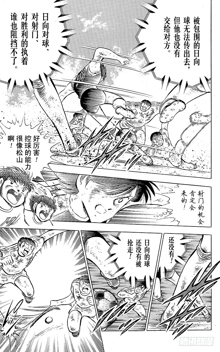 《队长小翼（足球小将）》第83话 明日即将启程 第33页
