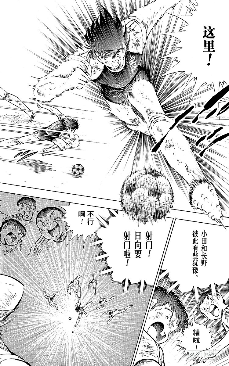 《队长小翼（足球小将）》第83话 明日即将启程 第34页