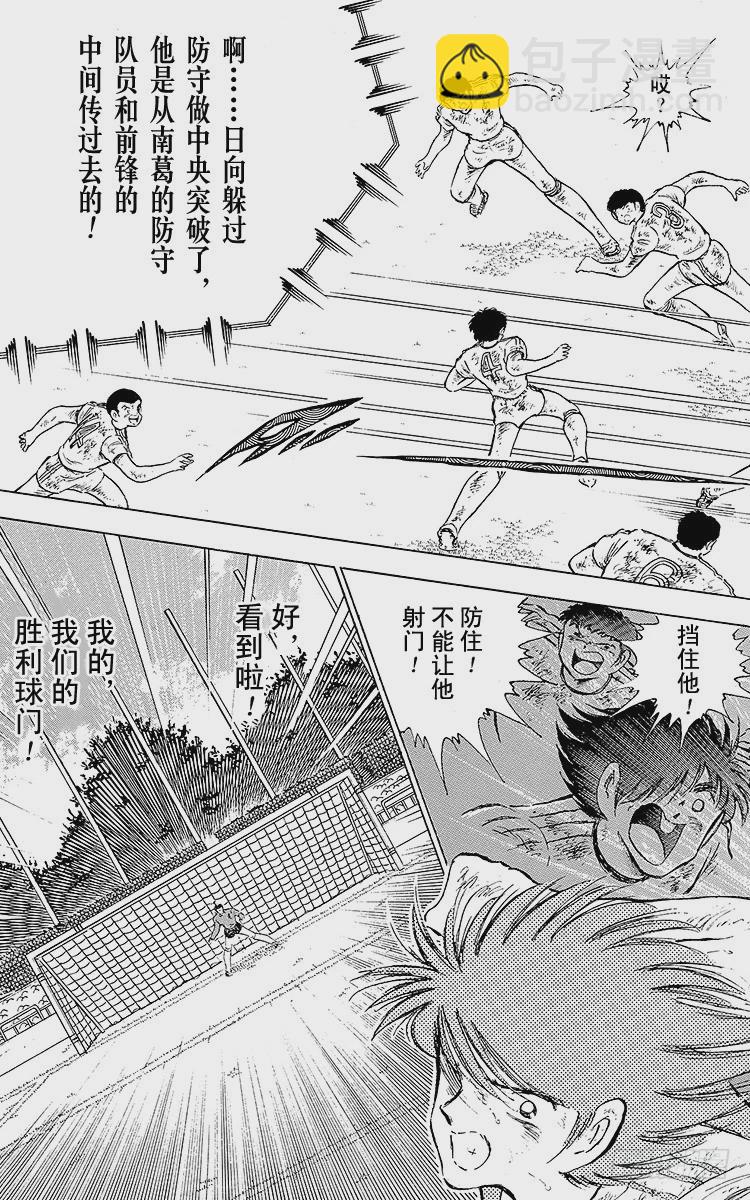《队长小翼（足球小将）》第83话 明日即将启程 第35页
