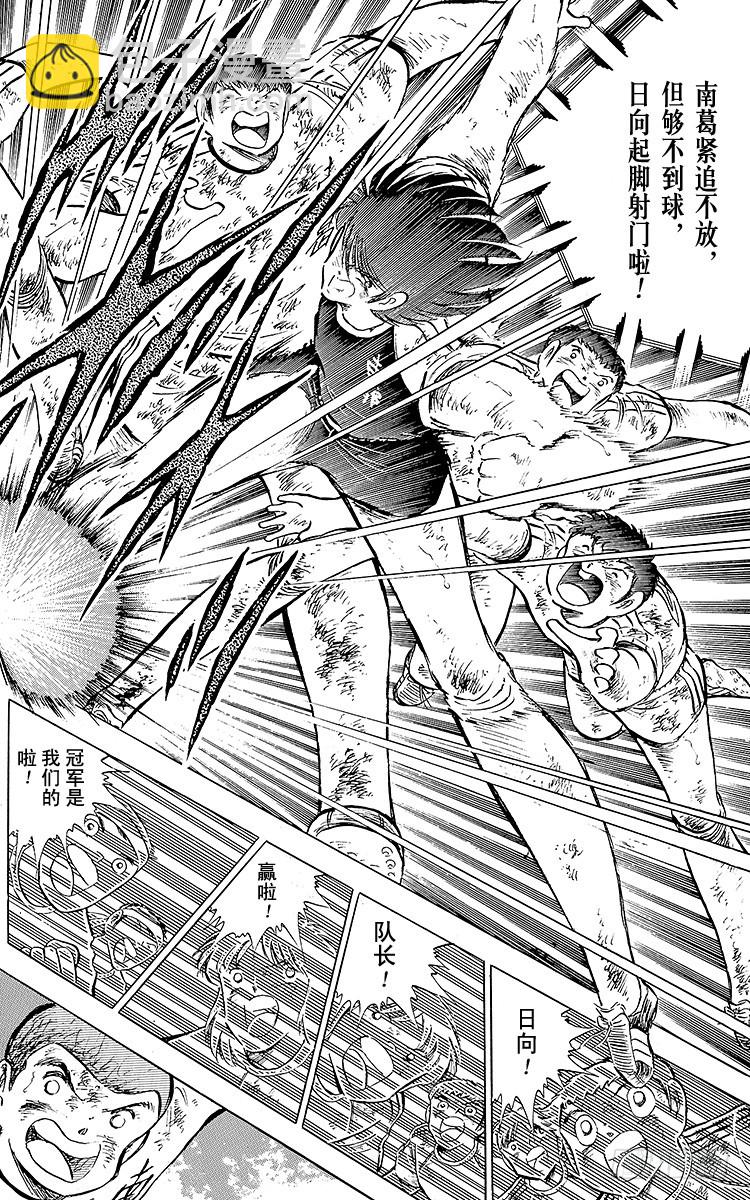 《队长小翼（足球小将）》第83话 明日即将启程 第36页