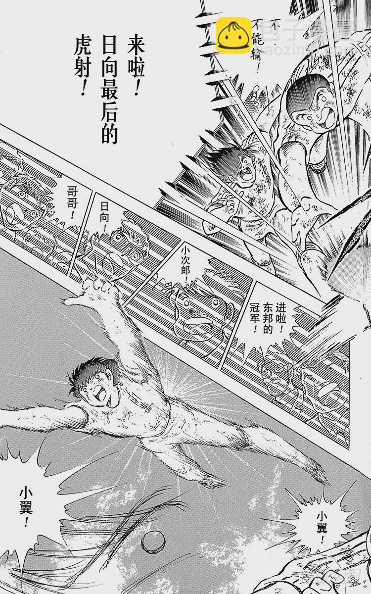 《队长小翼（足球小将）》第83话 明日即将启程 第37页