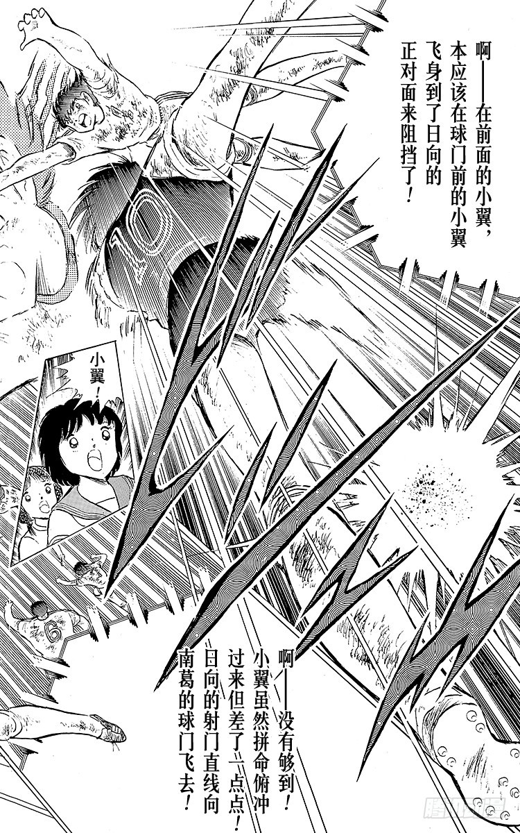 《队长小翼（足球小将）》第83话 明日即将启程 第38页
